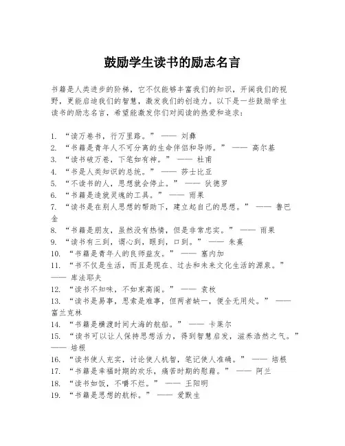 鼓励学生读书的励志名言