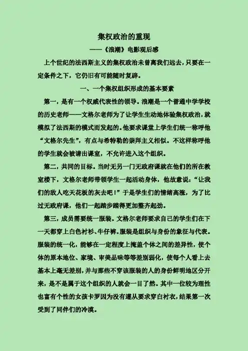 《浪潮》电影观后感