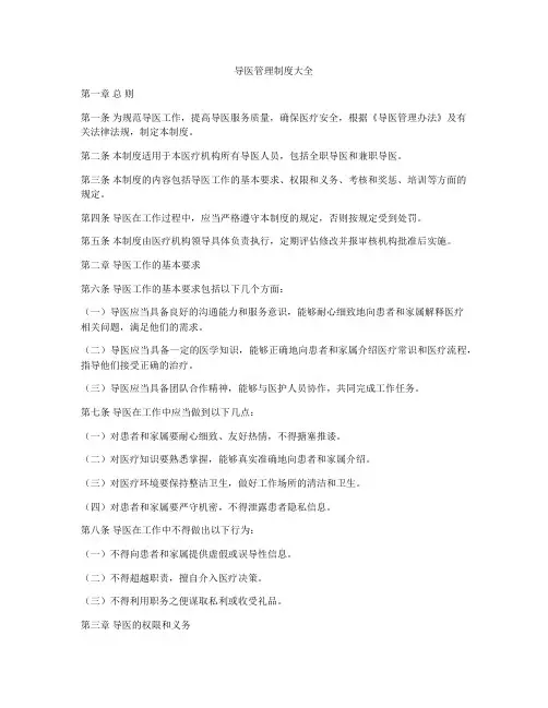 导医管理制度大全