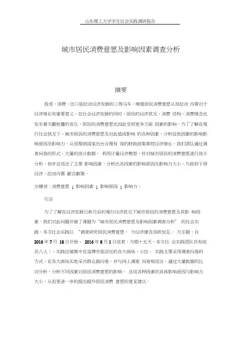 城市居民消费意愿及影响因素调查分析