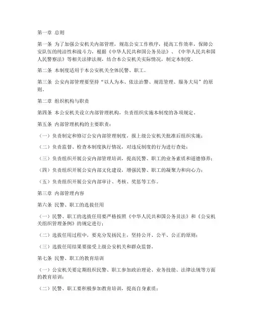 公安内部管理制度范本