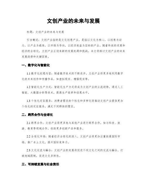 文创产业的未来与发展