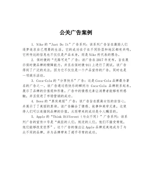 公关广告案例