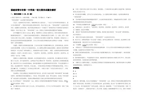 福建省莆田市第一中学高一语文期末试题含解析