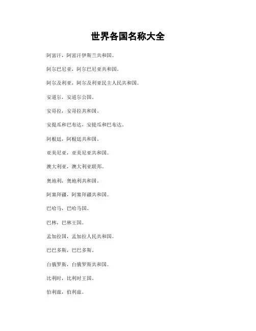 世界各国名称大全