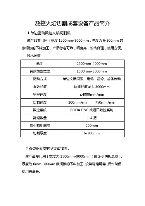 数控火焰切割机设备简介