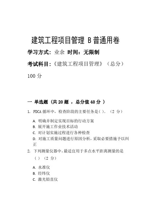 淄博职业学院2022年第二批次期末考试模拟试题建筑工程项目管理 B_普通用卷