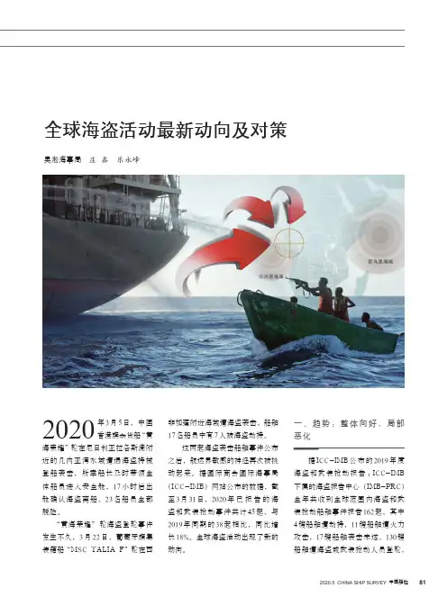 全球海盗活动最新动向及对策