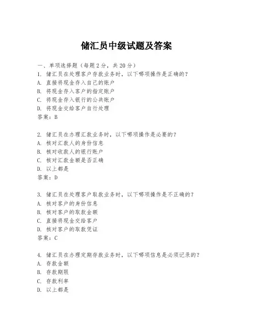 储汇员中级试题及答案
