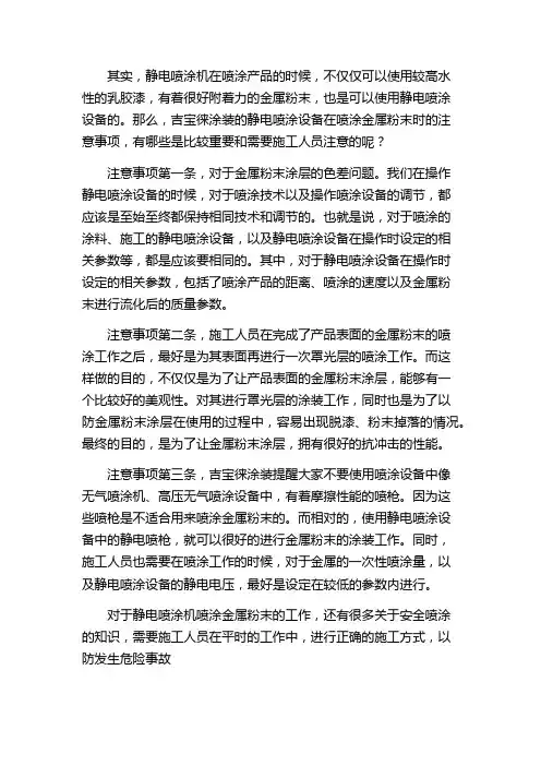 在静电喷涂金属粉末时应知道的注意事项