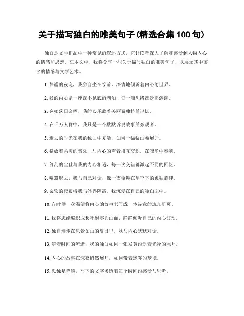 关于描写独白的唯美句子(精选合集100句)