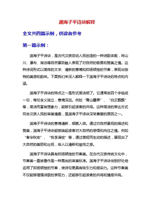 渊海子平诗诀解释
