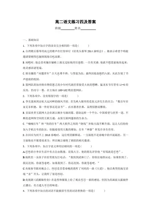 高二语文练习四及答案