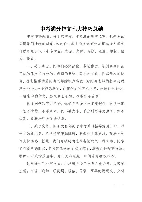 中考满分作文七大技巧总结