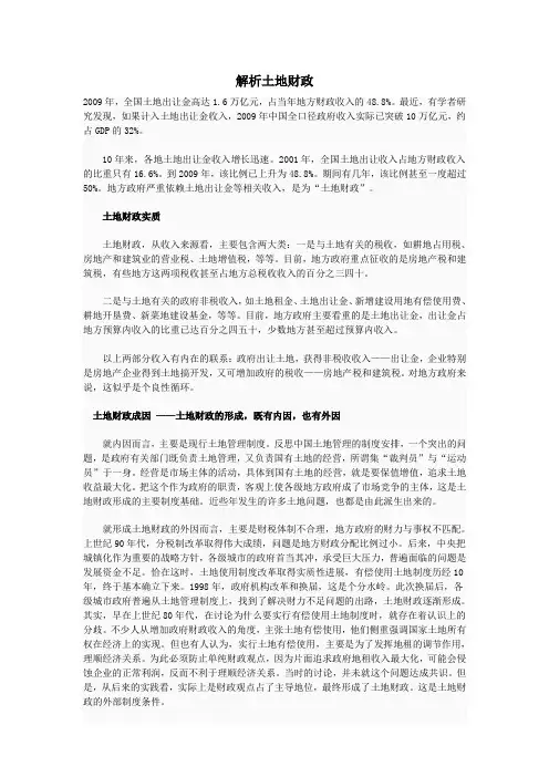 解析土地财政