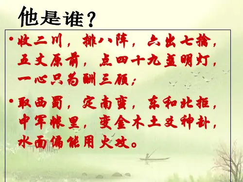 蜀相杜甫优秀ppt课件