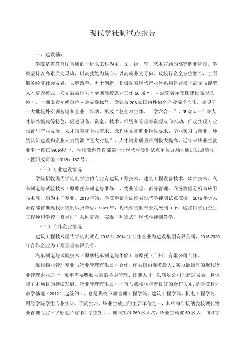 现代学徒制试点报告