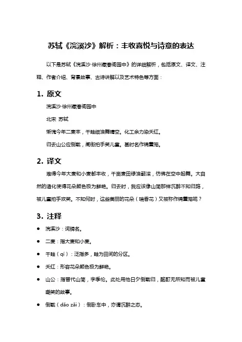 苏轼《浣溪沙》解析：丰收喜悦与诗意的表达