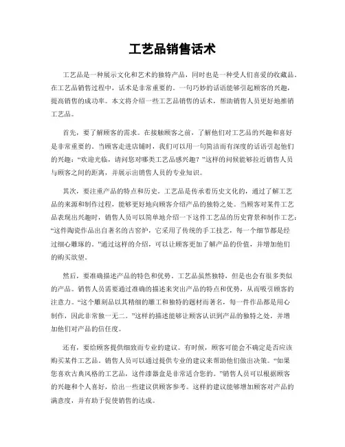 工艺品销售话术