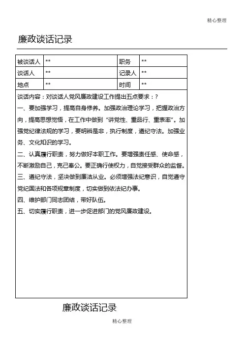 廉政谈话记录内容