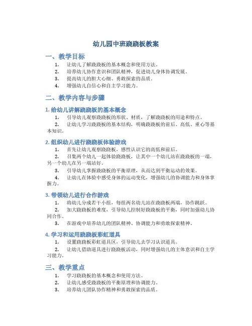 幼儿园中班跷跷板教案