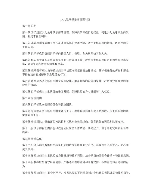 少儿足球俱乐部管理制度