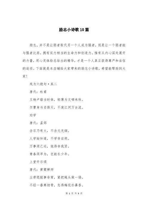 励志小诗歌10篇