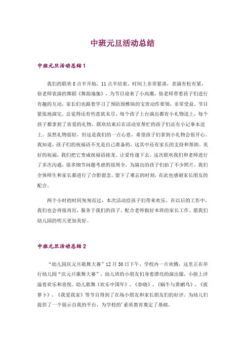 中班元旦活动总结_2
