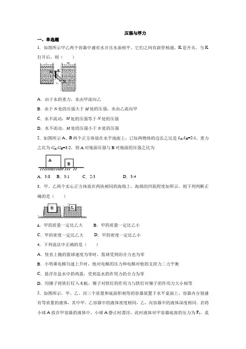 2020 年中考第一轮 压强与浮力专题复习练习题(有答案)