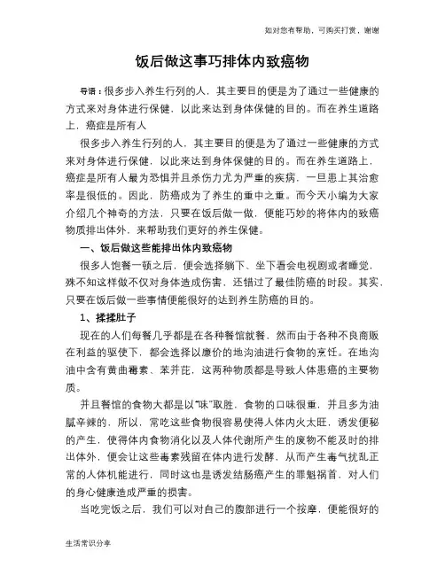 饭后做这事巧排体内致癌物
