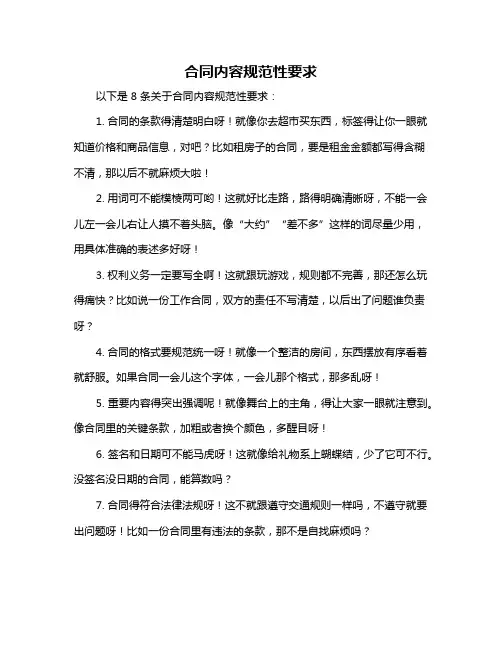 合同内容规范性要求