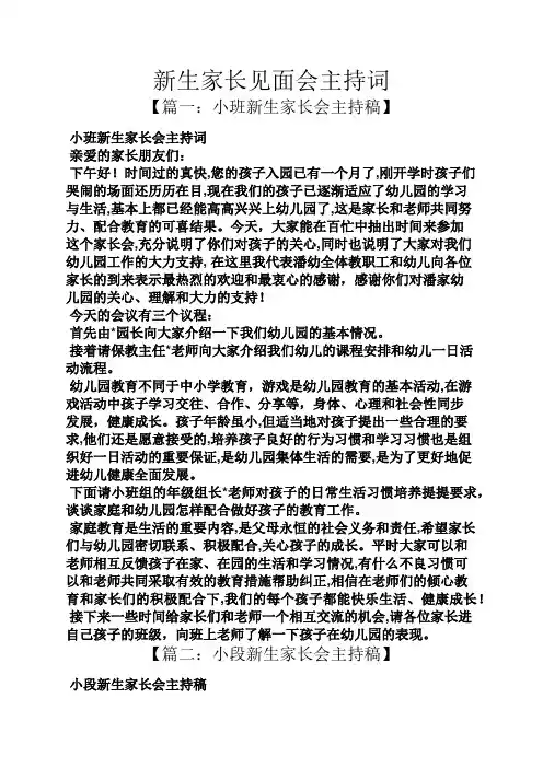 新生家长见面会主持词