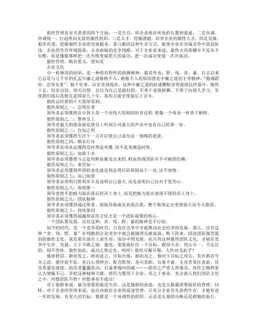 狼性总经理的十大领导原则 - 清华大学研修班官方网站