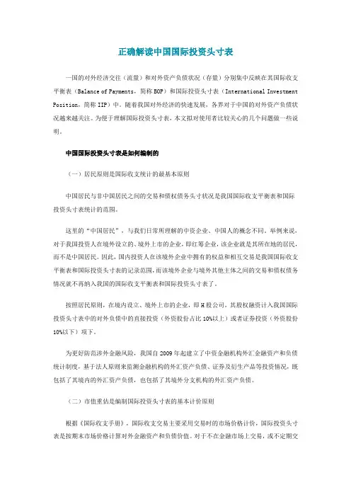 正确解读中国国际投资头寸表