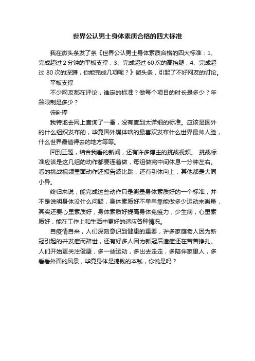 世界公认男士身体素质合格的四大标准