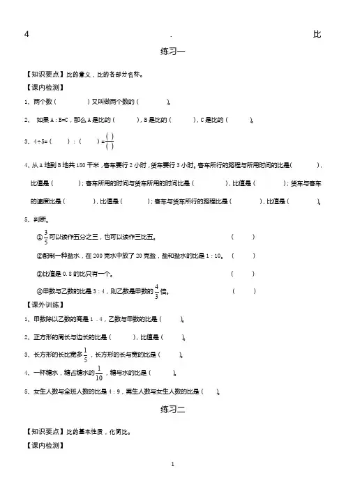 比的专项练习