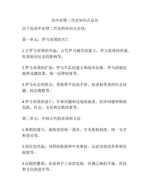 高中必修二历史知识点总结