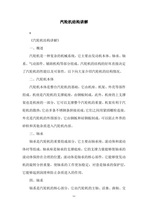 汽轮机结构讲解