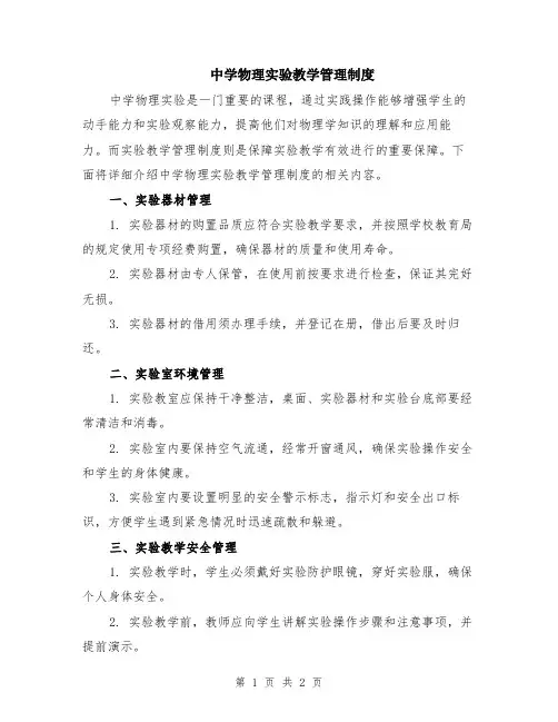 中学物理实验教学管理制度