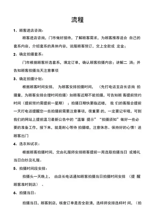 婚纱影楼流程资料