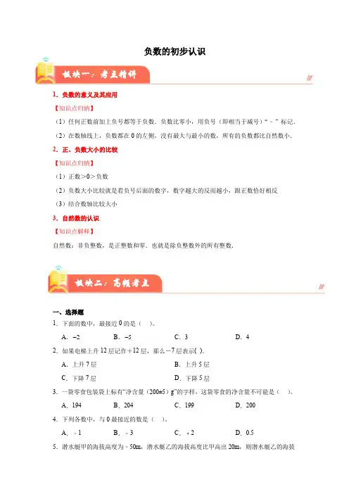 第一单元负数的初步认识(讲义)五年级上册数学