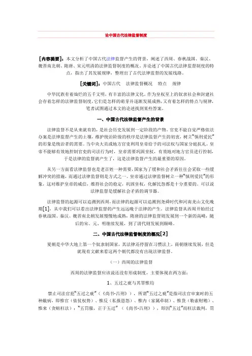 论中国古代法律监督制度