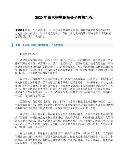 2020年第三季度积极分子思想汇报
