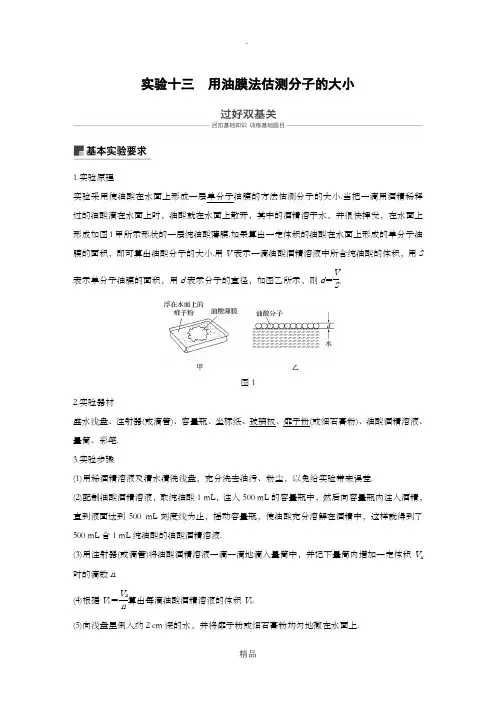 实验：用油膜法估测分子的大小