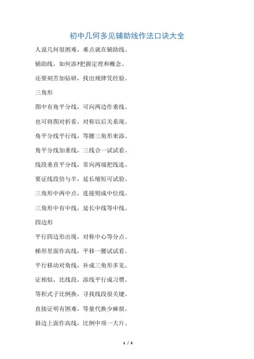 初中几何常见辅助线作法口诀大全
