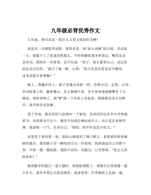 九年级必背优秀作文
