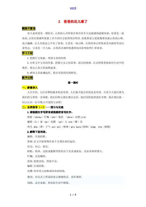 七年级语文下册 第一单元 2《爸爸的花儿落了》导学案 (新版)新人教版-(新版)新人教版初中七年级下