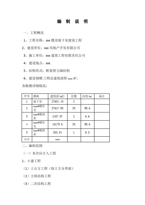 工程控制价编制说明