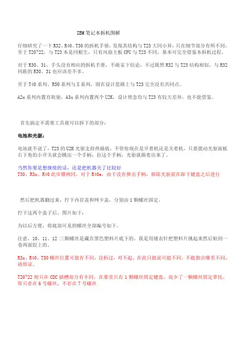 《IBM笔记本拆机图解(精)》