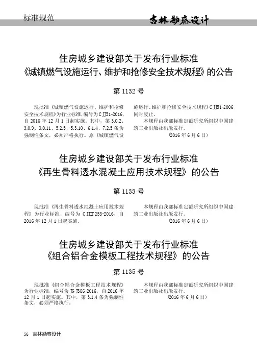住房城乡建设部关于发布行业标准《城镇燃气设施运行、维护和抢修